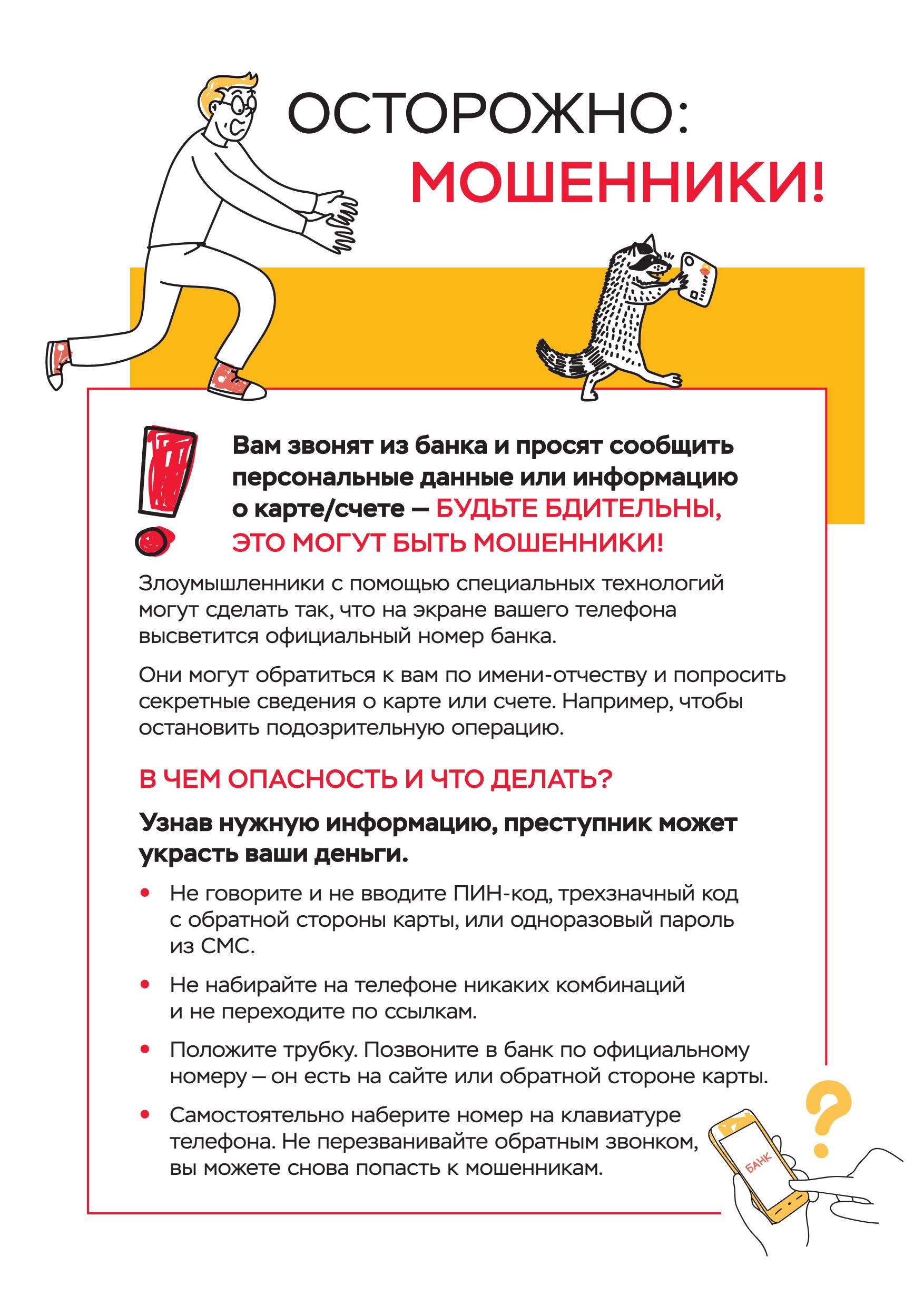 материалы  о  схемах  и  способах  совершения  преступлений  с  применением информационно - телекоммуникационных сетей.
