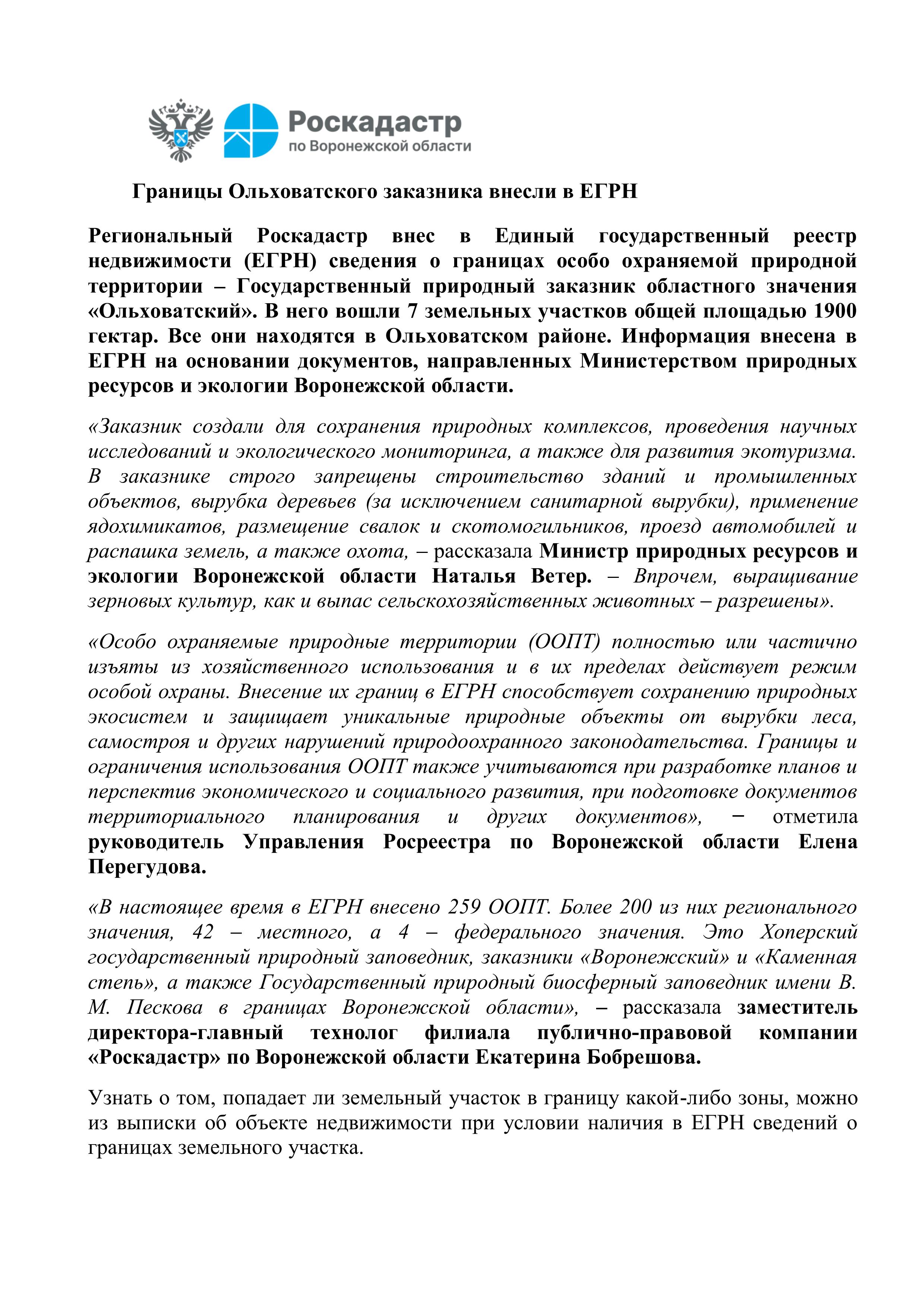 С начала 2025 года в ЕГРН внесено 18 зон подтопления и затопления.