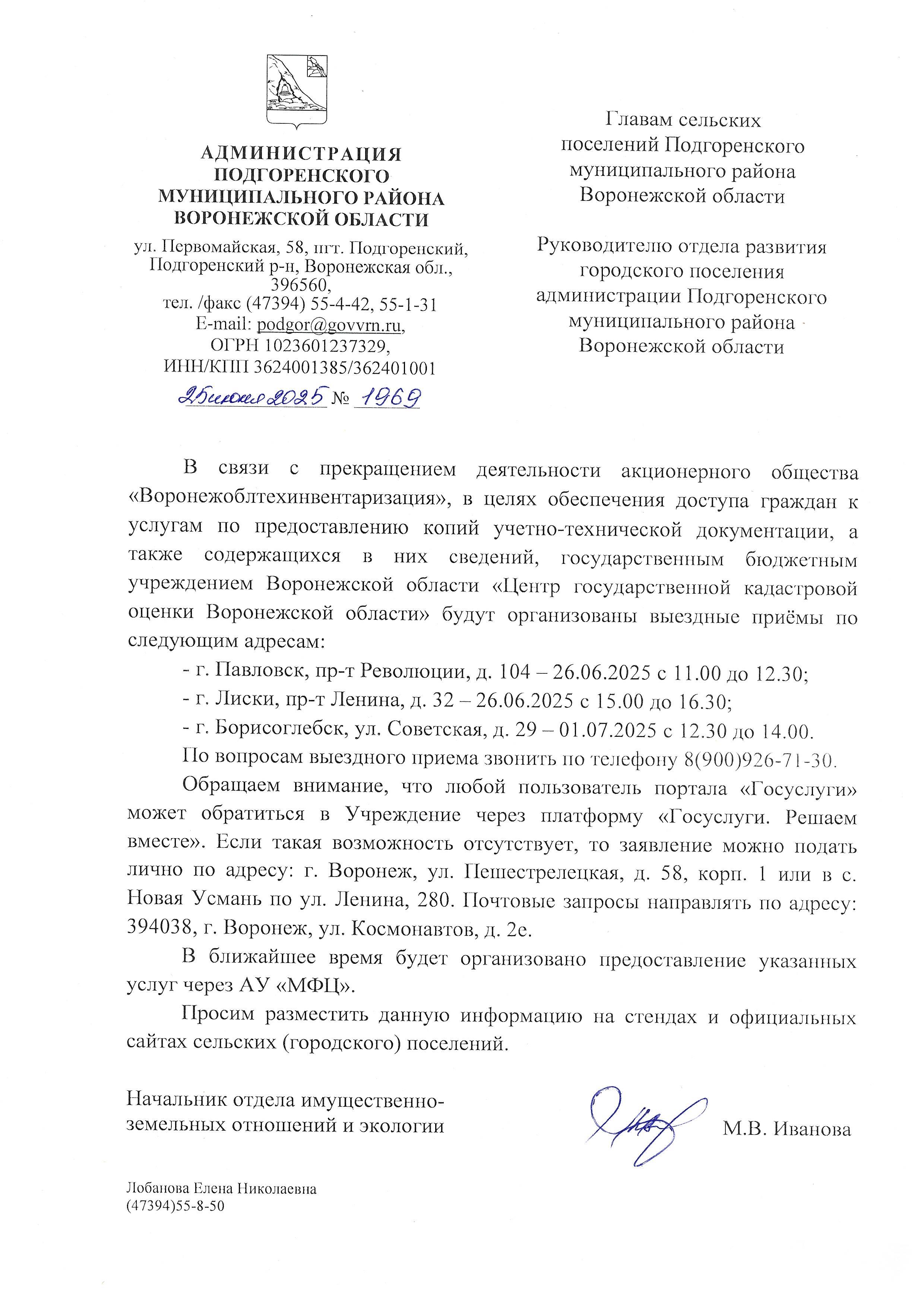 прекращение деятельности акционерного общества «Воронежоблтехинвентаризация».
