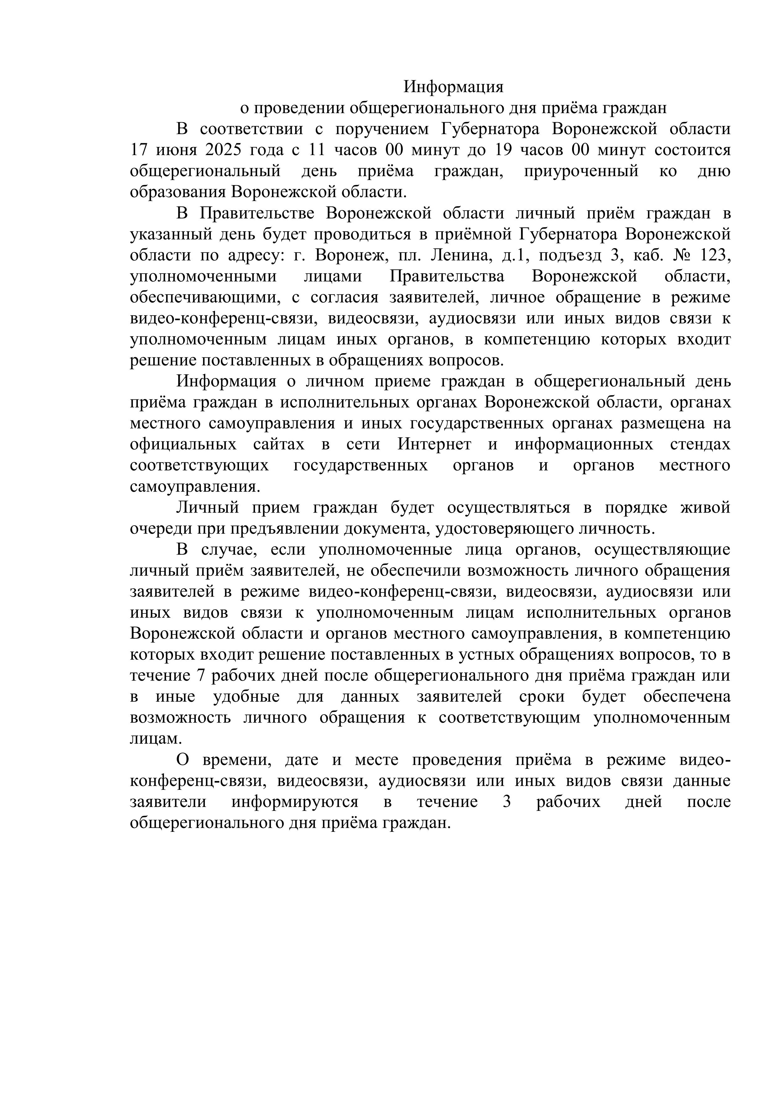 Общерегиональный день приема граждан.