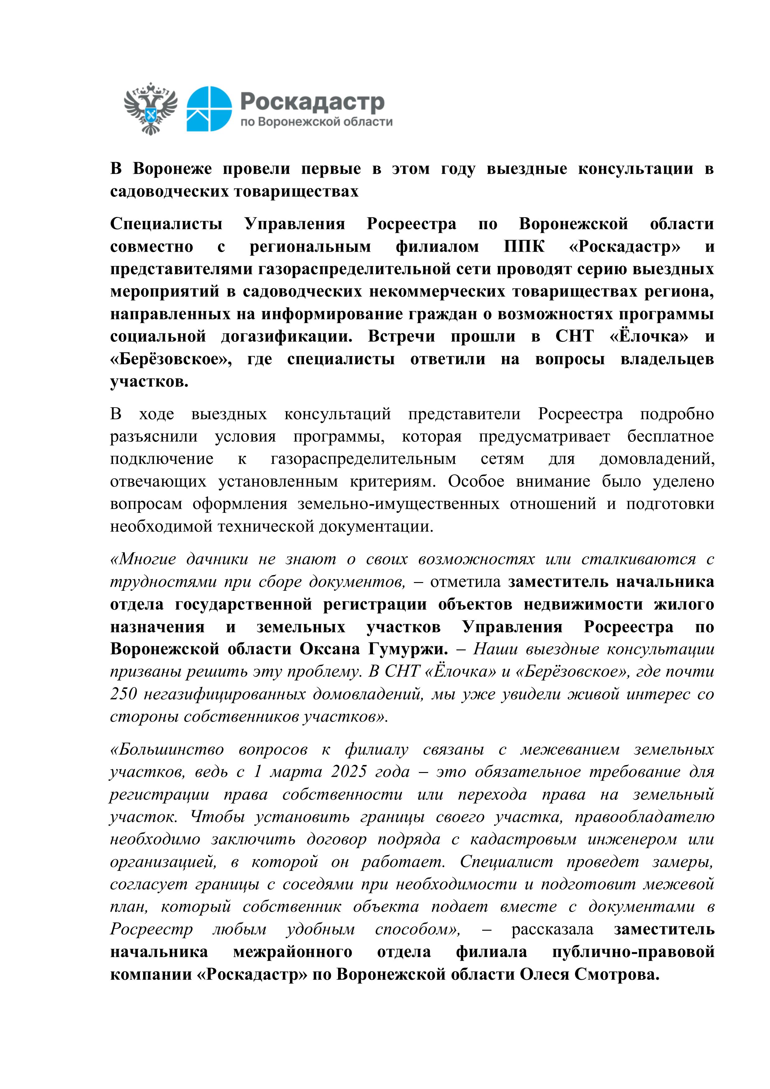 консультации в садоводческих товариществах.