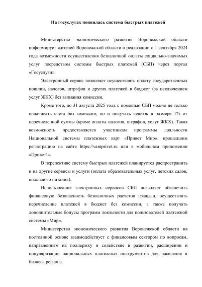 На госуслугах появилась система быстрых платежей. На госуслугах появилась система быстрых платежей.