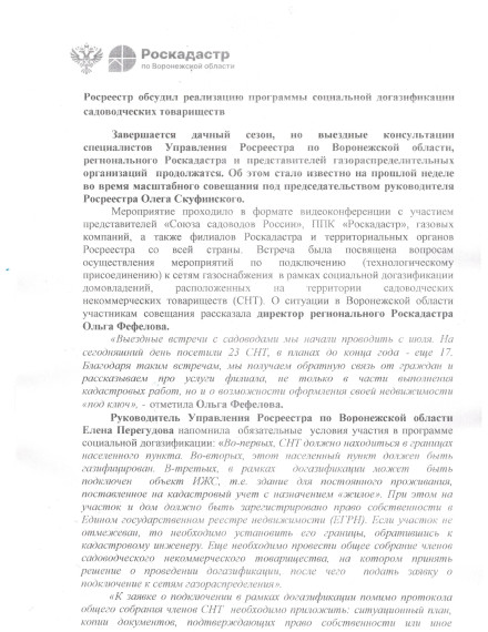Росреестр обсудил реализацию программы социальной догазификации садоводческих товариществ. Росреестр обсудил реализацию программы социальной догазификации садоводческих товариществ.