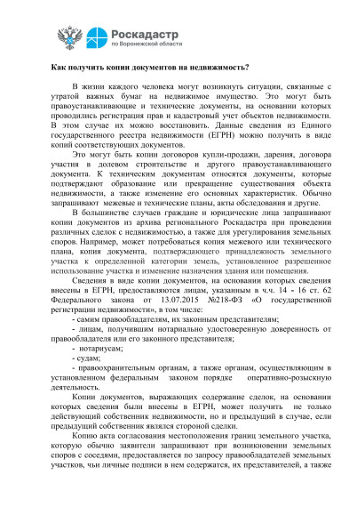 Как подать обращение в региональный Роскадастр. Как подать обращение в региональный Роскадастр.
