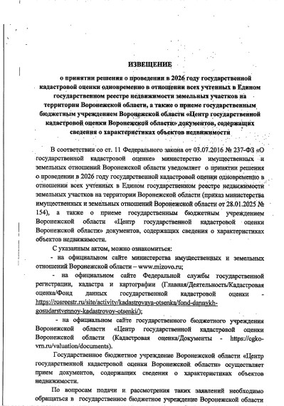 ИЗВЕЩЕНИЕ. ИЗВЕЩЕНИЕ.