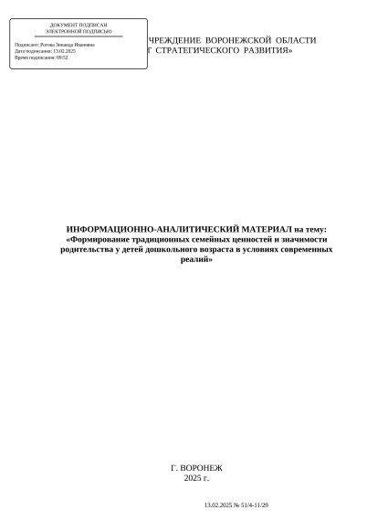 ИНФОРМАЦИОННО-АНАЛИТИЧЕСКИЙ МАТЕРИАЛ. ИНФОРМАЦИОННО-АНАЛИТИЧЕСКИЙ МАТЕРИАЛ.