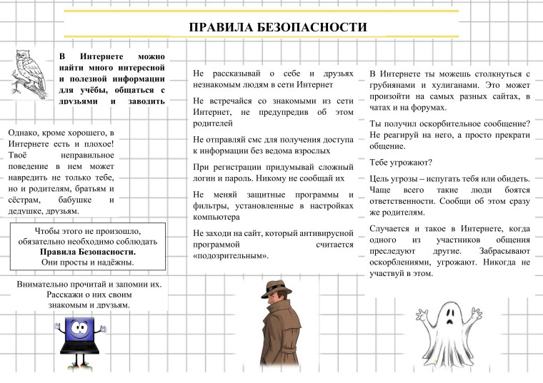 ПРАВИЛА БЕЗОПАСНОСТИ. ПРАВИЛА БЕЗОПАСНОСТИ.
