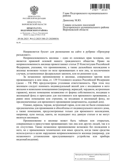 неприкосновенность жилища. неприкосновенность жилища.