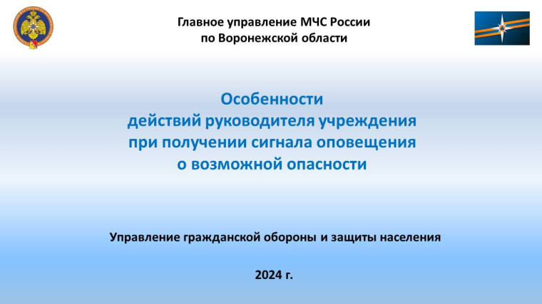 Управление гражданской обороны. Управление гражданской обороны.