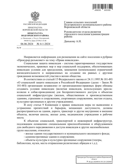 Права инвалидов. Права инвалидов.
